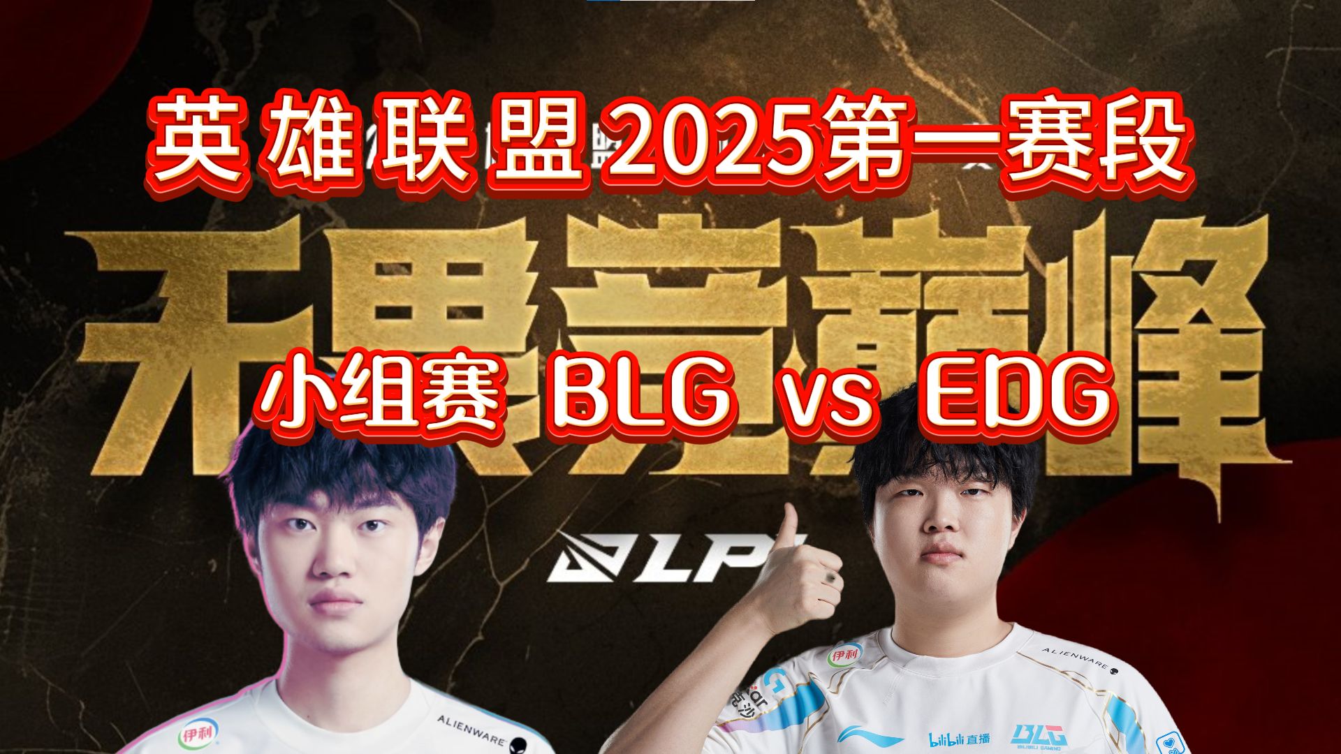 关于V5险胜EDG,Lehends极限生还后反打宿敌对决半决赛,成为赛场最大亮点的信息 关于V5险胜EDG,Lehends极限生还后反打宿敌对决半决赛,成为赛场最大亮点的信息