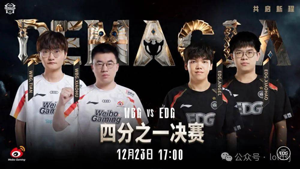 WBG险胜DRX,Bin操刀奇招英雄翻盘激烈交锋全球总决赛,引爆全场热议 WBG险胜DRX,Bin操刀奇招英雄翻盘激烈交锋全球总决赛,引爆全场热议