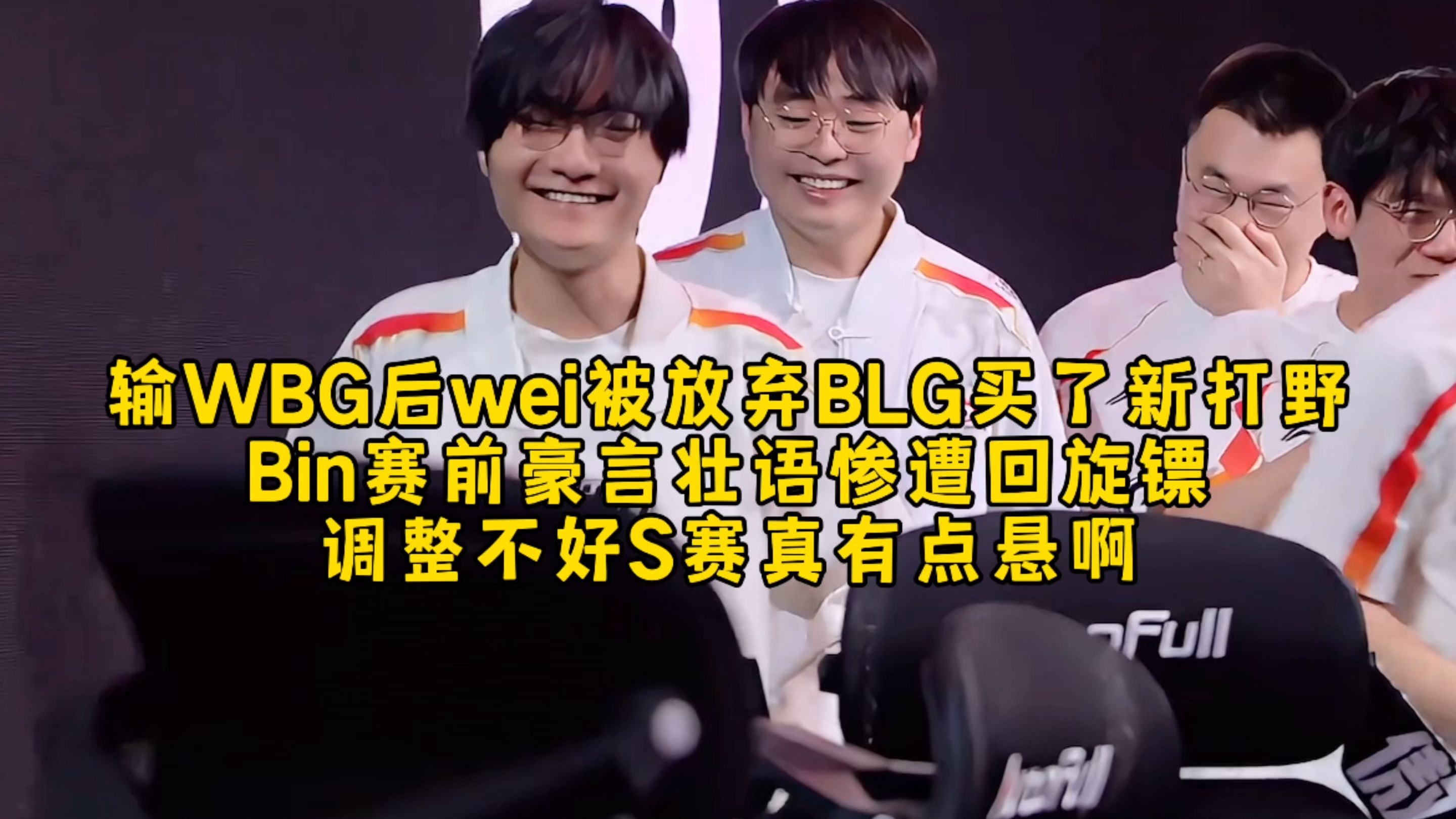 WBG险胜DRX,Bin操刀奇招英雄翻盘激烈交锋全球总决赛,引爆全场热议 WBG险胜DRX,Bin操刀奇招英雄翻盘激烈交锋全球总决赛,引爆全场热议