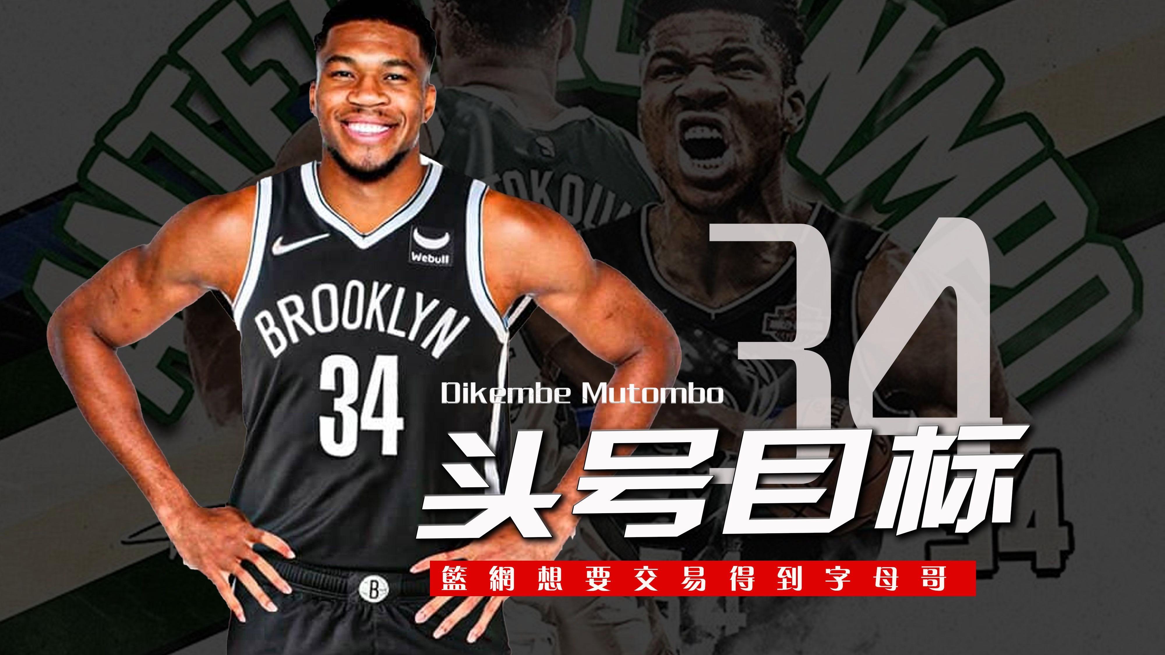 上海队翻盘篮网,字母哥关键制胜的简单介绍 上海队翻盘篮网,字母哥关键制胜的简单介绍